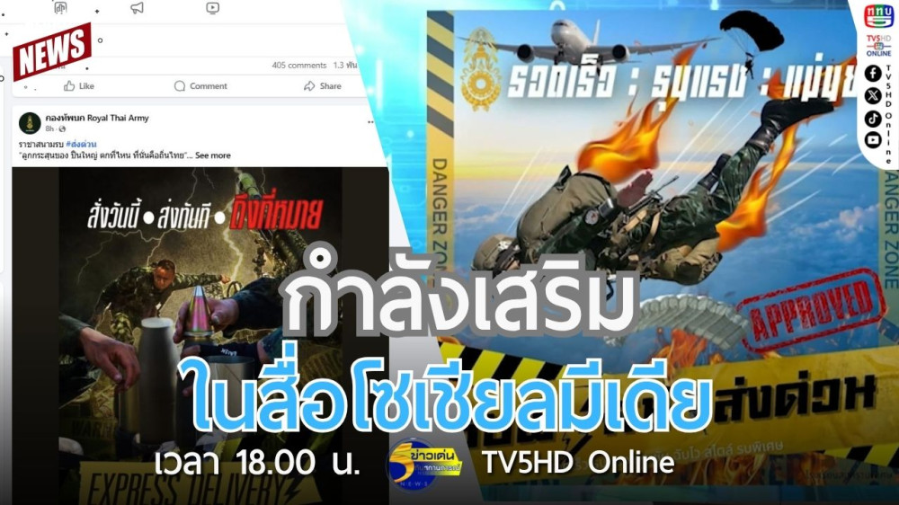 กำลังเสริมในสื่อโซเชียลมีเดีย