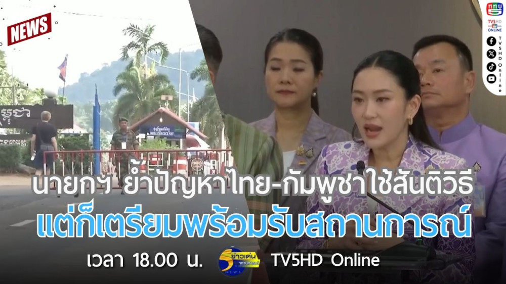 รองนายกฯ และ รมว.กห.ลงพื้นที่ จ.อุบลราชธานี ให้กำลังใจกำลังพล