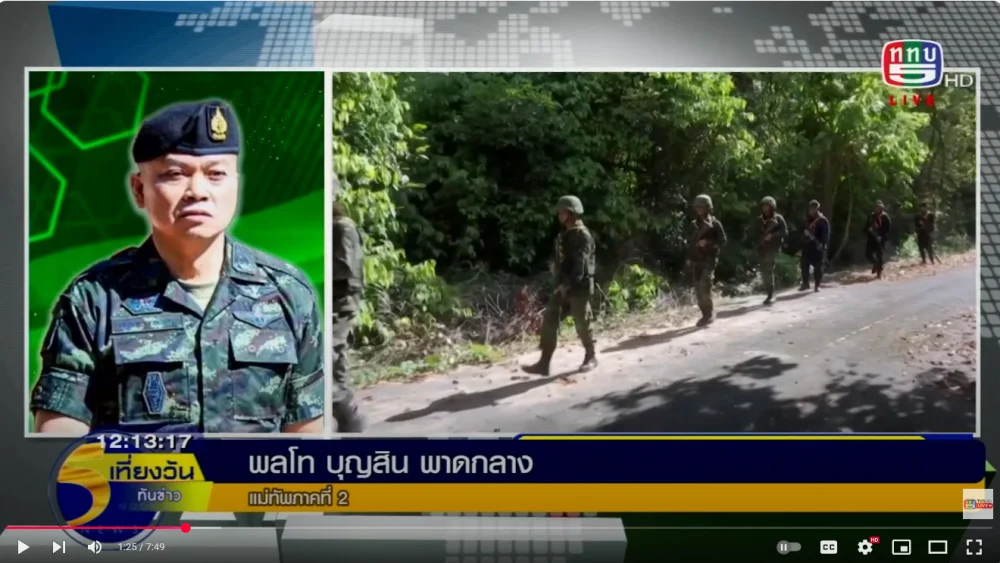 ช่วงนี้เราไปคุยกับ  พลโทบุญสิน  พาดกลาง แม่ทัพภาคที่ 2 ถึงความคืบหน้าล่าสุด  เกี่ยวกับสถานการณ์ที่เกิดขึ้น   ตอนนี้ท่านแม่ทัพภาคที่ 2 อยู่ในสายกับเราแล้วครับ/ค่ะ