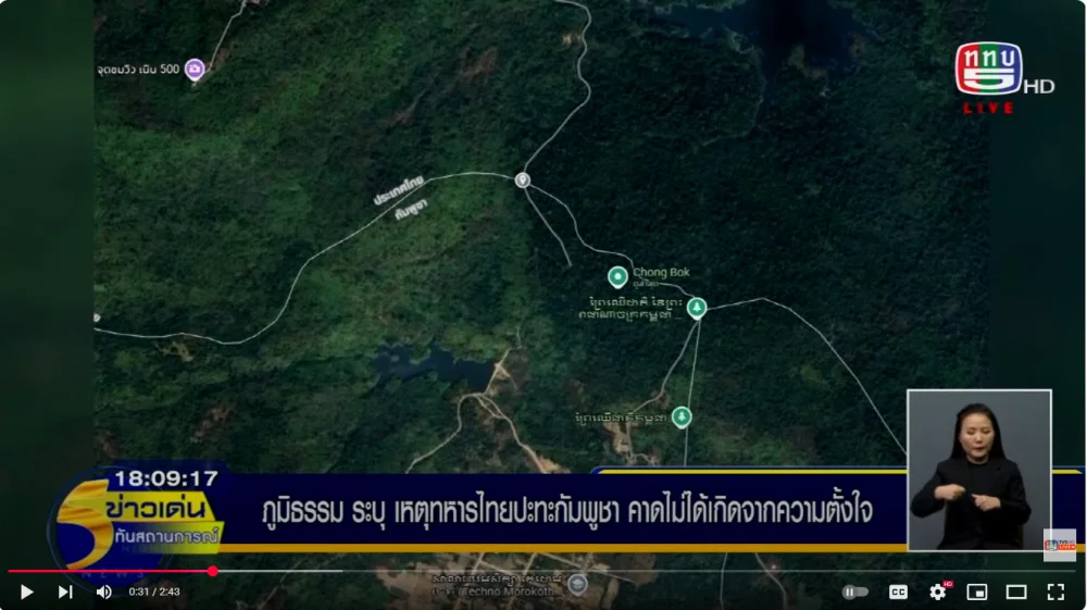 รองนายกรัฐมนตรี และรัฐมนตรีว่าการกระทรวงกลาโหม  ระบุ เหตุทหารไทย ปะทะกัมพูชา คาดไม่ได้เกิดจากความตั้งใจ แต่ขอรอฟังรายละเอียด ก่อนสรุปเหตุ