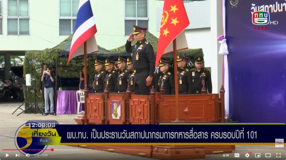วันนี้เป็นวันสถาปนากรมการทหารสื่อสาร ครบรอบปีที่ 101  ซึ่งกรมการทหารสื่อสาร มีบทบาทสำคัญในการสนับสนุนภารกิจของกองทัพบก ให้สามารถดำเนินการได้อย่างรวดเร็ว แน่นอน และปลอดภัย ในทุกสถานการณ์