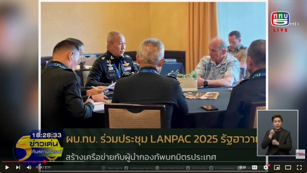 ผู้บัญชาการทหารบก เดินทางร่วมประชุม LANPAC 2025 (อ่านว่า แลน-แพ็ก 2025) ณ รัฐฮาวาย สหรัฐฯ  สร้างเครือข่ายกับผู้นำกองทัพบกมิตรประเทศ สานความร่วมมือ พัฒนากองทัพในทุกมิติ