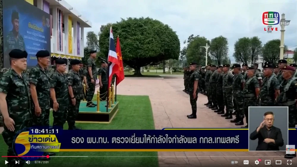 รองผู้บัญชาการทหารบก เดินทางตรวจเยี่ยมหน่วย ศูนย์ปฏิบัติการกองทัพภาคที่ 4 และให้กำลังใจเจ้าหน้าที่กองกำลังเทพสตรี