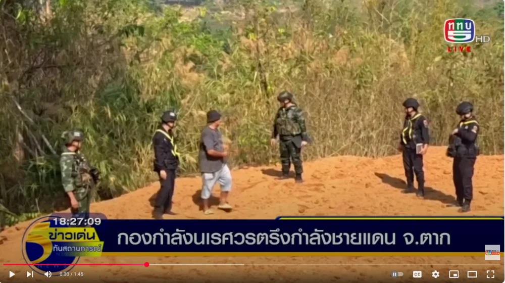 กองกำลังนเรศวรยังคงตรึงกำลังแนวชายแดน ด้านอำเภอท่าสองยาง จังหวัดตาก หลัง กองกำลัง KNLA ใช้โดรนโจมตีทิ้งระเบิดฐาน ตานเหล่ ของทหารเมียนมา ห่างแนวชายแดน 7 กิโลเมตร