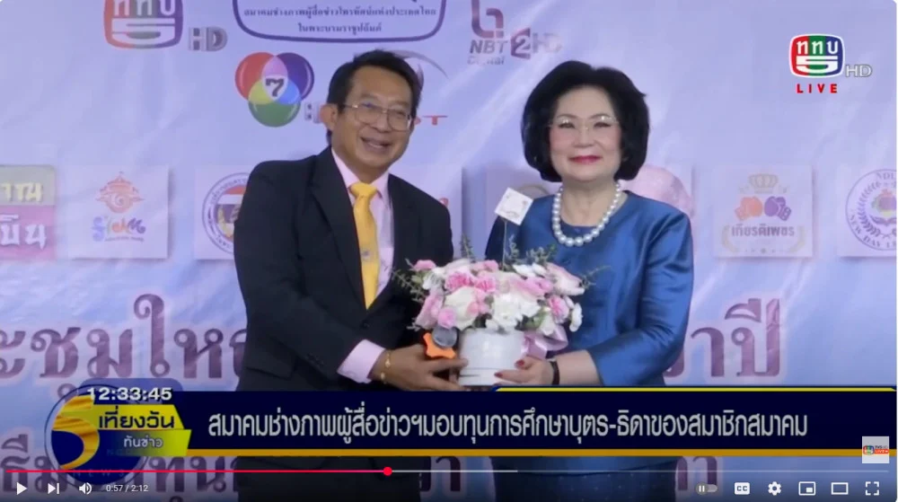 สมาคมช่างภาพผู้สื่อข่าวโทรทัศน์แห่งประเทศไทยในพระบรมราชูปถัมภ์   ประชุมใหญ่สามัญ ประจำปี 2568 พร้อมมอบทุนการศึกษาบุตร-ธิดา เป็นเงินเกือบ 6 แสนบาท