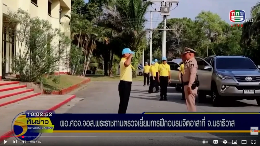 ผอ.ศอจ.จอส.พระราชทานตรวจเยี่ยมการฝึกอบรมจิตอาสา ที่ จ.นราธิวาส
