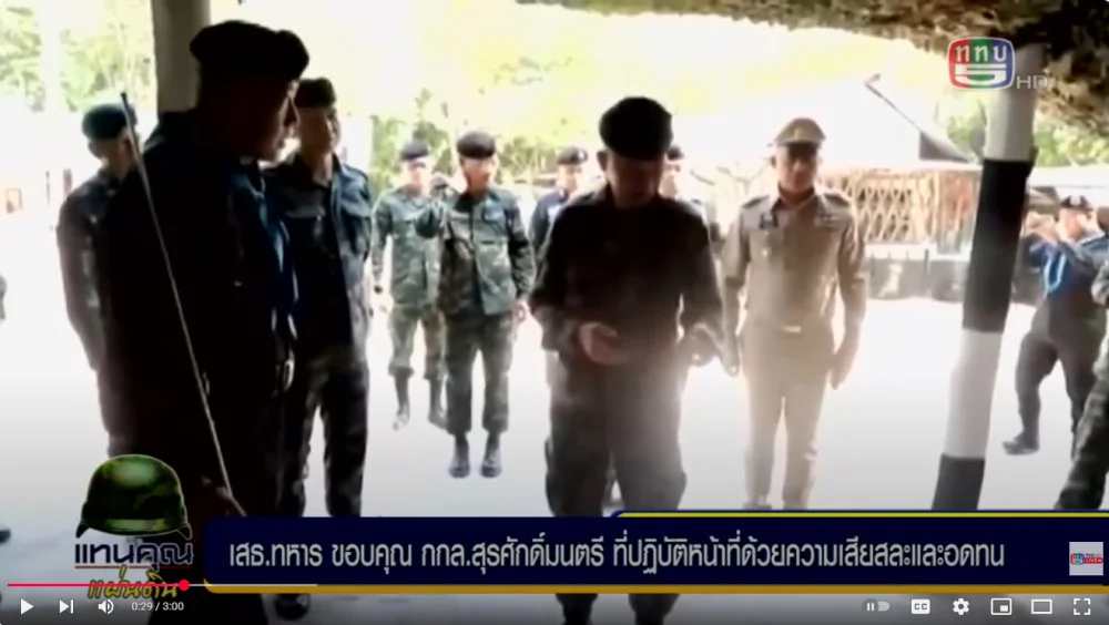 เสนาธิการทหาร ตรวจเยี่ยมและติดตามผลการปฏิบัติงานของหน่วยป้องกันชายแดน  ในพื้นที่รับผิดชอบของกองกำลังสุรศักดิ์มนตรี จังหวัดเลย