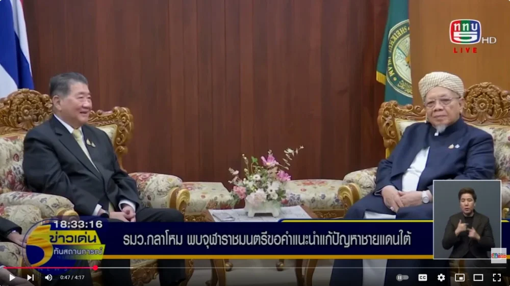 รัฐมนตรีว่าการกระทรวงกลาโหม เข้าพบ "จุฬาราชมนตรี" ขอคำแนะนำร่วมกันแก้ปัญหาจังหวัดชายแดนภาคใต้ ย้ำหลักสอนทุกศาสนาไม่เคยสอนให้มีการไปเข่นฆ่าใคร  ทุกคนต้องการสันติสุขและความสงบ