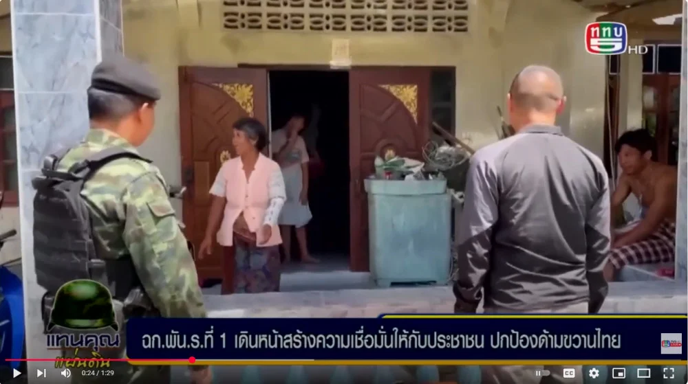 หน่วยเฉพาะกิจ กองพันทหารราบที่ 1 พบปะพัฒนาสัมพันธ์ สร้างความเชื่อมั่นให้กับประชาชน ชาวไทยพุทธ เกี่ยวกับการดำเนินชีวิตในพื้นที่จังหวัดชายแดนภาคใต้