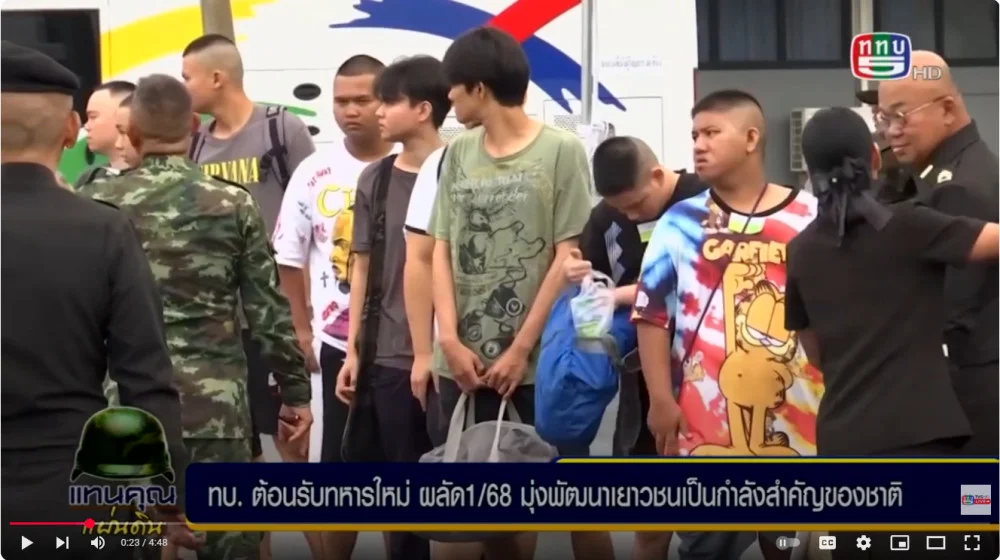 สกู๊ปพิเศษ เรามาติดตามการต้อนรับน้องทหารใหม่ ของกองทัพบกเปิดบ้านต้อนรับทหารใหม่ เสริมความมั่นใจครอบครัว มุ่งพัฒนาเยาวชนเป็นกำลังสำคัญของชาติ