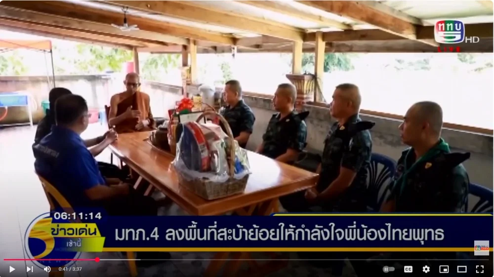 แม่ทัพภาคที่ 4 ลงพื้นที่อำเภอสะบ้าย้อย  ให้กำลังใจพี่น้องไทยพุทธหลังเหตุรุนแรง  ย้ำ“รัฐจะไม่ปล่อยให้ผู้บริสุทธิ์ต้องสังเวยกับความโหดร้าย