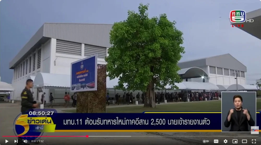 มณฑลทหารบกที่ 11 ต้อนรับทหารใหม่ภาคอีสานกว่า 2,500 นาย รายงานตัวเรียบร้อย พร้อมมาตรการป้องกันโรคเข้มงวด