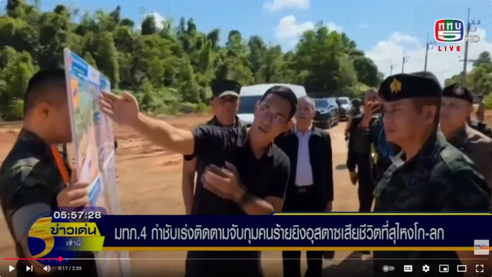 แม่ทัพภาคที่ 4 ลงพื้นที่ไปติดตามเหตุยิงอุสตาซ เสียชีวิตที่อำเภอสุไหงโก-ลก จังหวัดนราธิวาส โดยเน้นย้ำให้เร่งคลี่คลายคดี และตรวจสอบมูลเหตุอย่างรอบด้าน