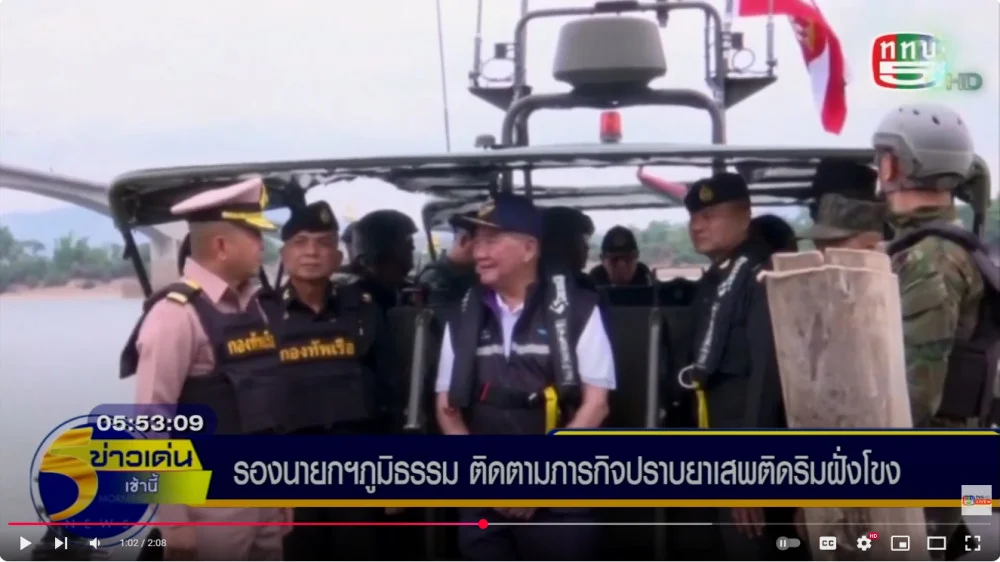 รองนายกรัฐมนตรี และรัฐมนตรีว่าการกระทรวงกลาโหม ลงพื้นที่จังหวัดนครพนม ติดตามการป้องกันและปราบปรามยาเสพติดตามแนวชายแดน
