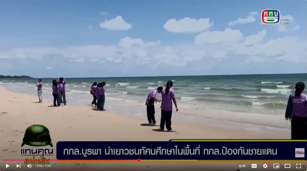 และเพื่อใช้เวลาว่างในช่วงปิดภาคเรียนให้เกิดประโยชน์นั้น กองกำลังบูรพา ได้นำน้องๆเยาวชนจากจังหวัดสระแก้ว เดินทางไปทัศนศึกษาในพื้นที่กองกำลังป้องกันชายแดน