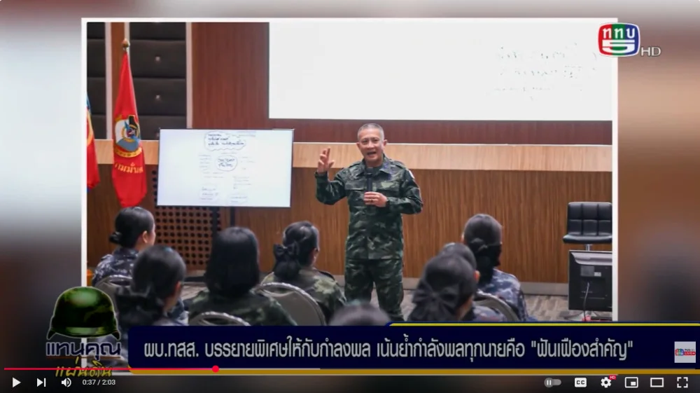 ผู้บัญชาการทหารสูงสุด บรรยายพิเศษให้กับกำลังพล ในหัวข้อ "แนวทางการขับเคลื่อนของทหาร กับการพัฒนาเทคโนโลยีและนวัตกรรมใหม่ของกองทัพไทย" พร้อมเน้นย้ำว่ากำลังพลทุกนายนั้นคือฟันเฟืองสำคัญ