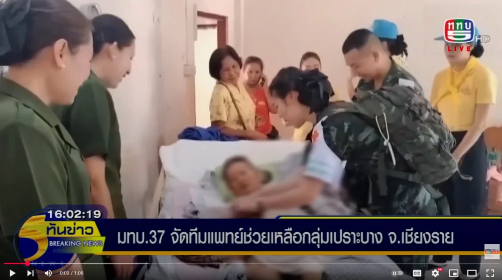 มทบ.37 จัดทีมแพทย์ช่วยเหลือกลุ่มเปราะบาง จ.เชียงราย
