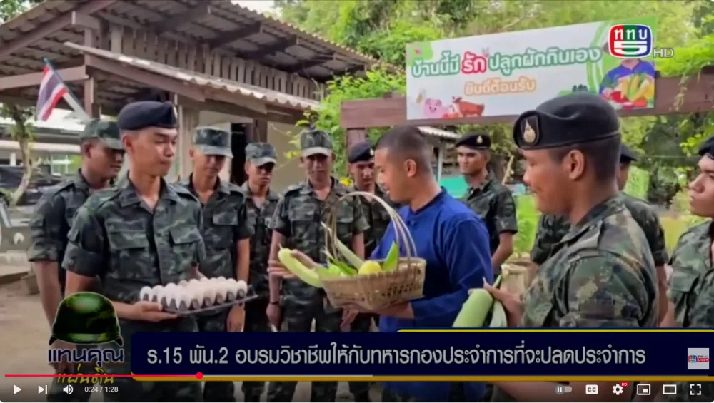 กองพันทหารราบที่ 2 กรมทหารราบที่ 15 ฝึกอบรมวิชาชีพให้กับทหารกองประจำการที่จะปลดประจำการ พร้อมต่อยอดสู่อาชีพในอนาคต