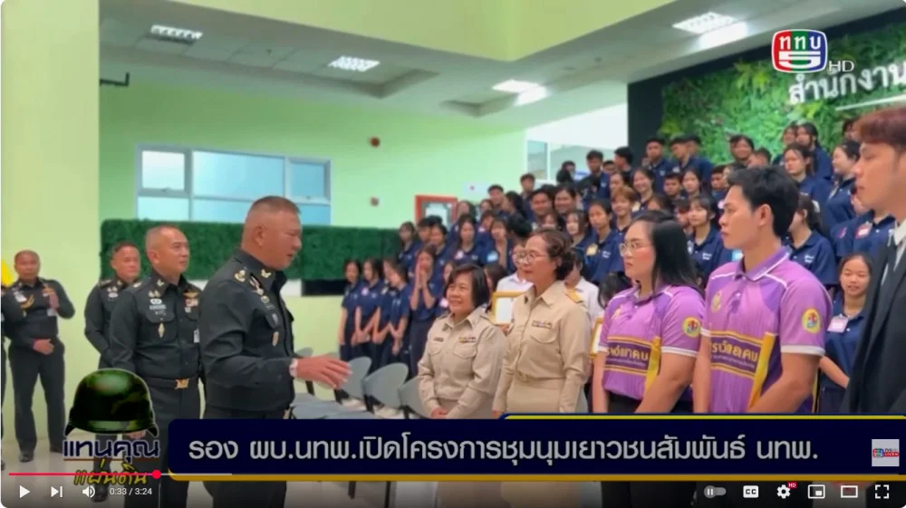 สำนักงานทหารพัฒนา กองบัญชาการกองทัพไทย จัดโครงการชุมนุมเยาวชนสัมพันธ์ หน่วยบัญชาการทหารพัฒนา ประจำปี 2568