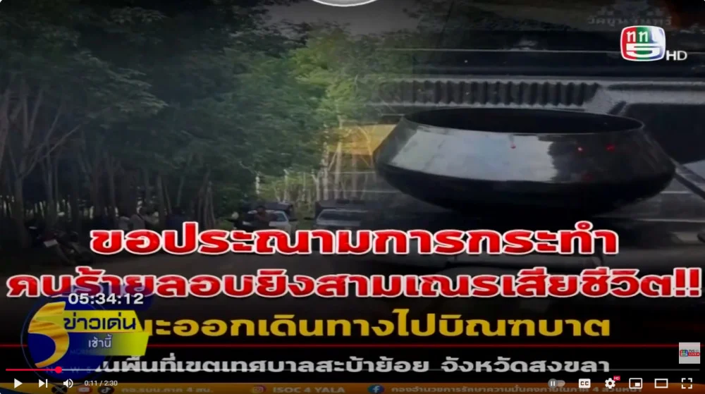 กอ.รมน.ภาค 4 ส่วนหน้า ขอแสดงความเสียใจ และประณามกลุ่มคนร้าย ที่ลอบยิงพระสงฆ์และสามเณร ซึ่งเป็นการกระทำที่โหดร้าย ไร้มนุษยธรรม