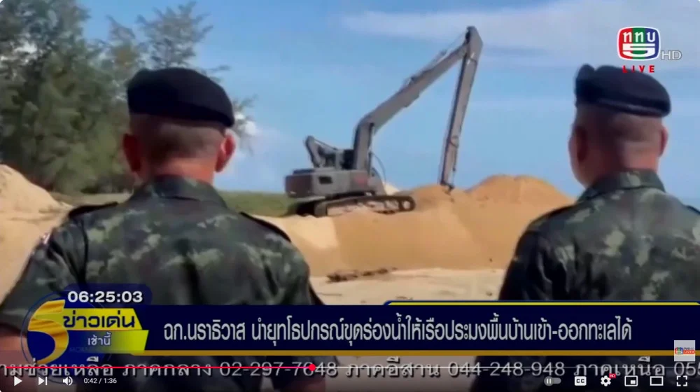 หน่วยเฉพาะกิจนราธิวาส นำยุทโธปกรณ์เข้าช่วยเหลือชาวอำเภอตากใบ ในการขุดร่องน้ำเพื่อให้เรือประมงพื้นบ้านสัญจรเข้า-ออกทะเลได้