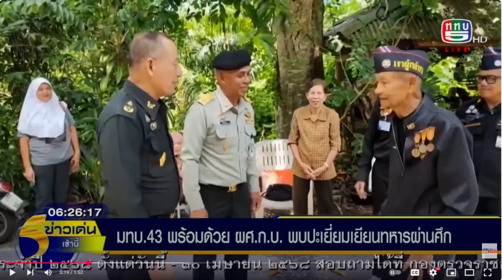 ทางด้านมณฑลทหารบกที่ 43 (สี่สิบสาม) พร้อมด้วยสำนักงานสงเคราะห์ทหารผ่านศึกเขตกระบี่ ลงพื้นที่พบปะเยี่ยมเยียนทหารผ่านศึก ที่ครั้งหนึ่งได้เคยเสียสละรับใช้ชาติ ปกป้องผืนแผ่นดินไทย