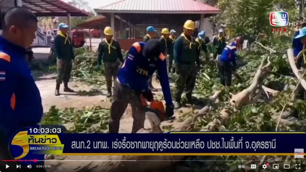สนภ.2 นทพ.รื้อซากพายุฤดูร้อนช่วยเหลือ ปชช.ในพื้นที่ จ.อุดรธานี