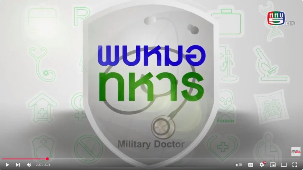 ส่วนคอลัมภ์พบหมอทหาร วันนี้ เราจะพาไปรู้จักมะเร็งผิวหนัง ซึ่งไม่ใช่เรื่องไกลตัวอีกต่อไป ต้องหมั่นสังเกตตัวเองให้ดี อาการจะเป็นอย่างไร เราไปติดตามได้ในช่วงพบหมอทหารวันนี้ค่ะ