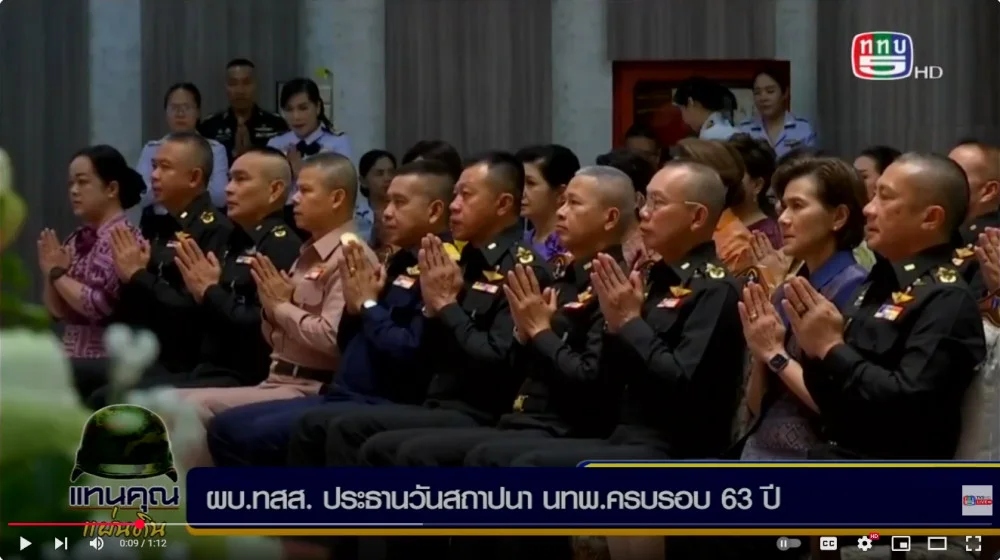ผบ.ทสส. ประธานวันคล้ายวันสถาปนา นทพ. ครบรอบปีที่ 63