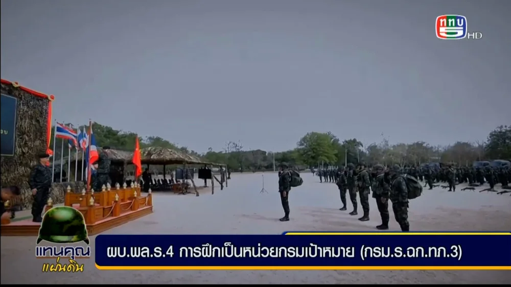 ผู้บัญชาการกองพลทหารราบที่ 4 ตรวจสภาพความพร้อมรบ การฝึกเป็นหน่วยกรมเป้าหมาย ประจำปี 2568