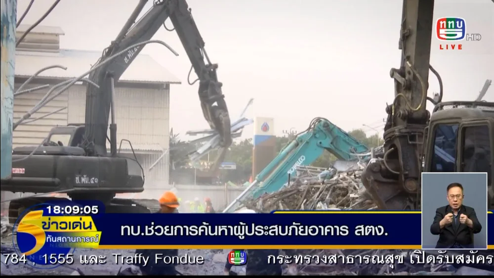 กองทัพบก ระดมกำลังพล ยุทโธปกรณ์ และเครื่องมือช่าง เต็มรูปแบบ  เร่งปฏิบัติภารกิจค้นหาและช่วยชีวิตผู้ประสบภัย  เหตุอาคารสำนักงานตรวจเงินแผ่นดินถล่ม