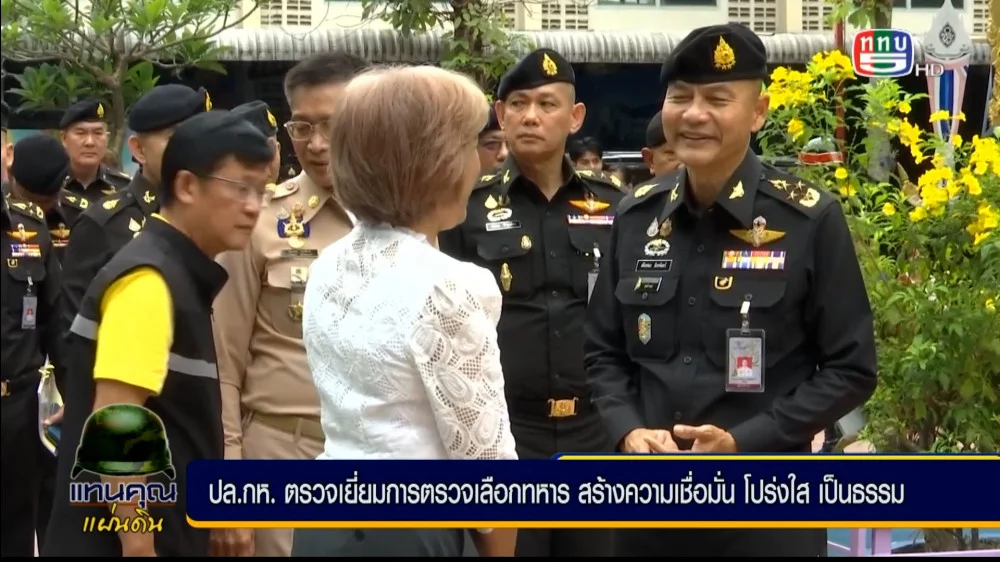 ปลัดกระทรวงกลาโหม ลงพื้นที่ตรวจเยี่ยมการตรวจเลือกทหารกองเกินเข้ารับราชการทหารกองประจำการ ประจำปี 2568 สร้างความเชื่อมั่น โปร่งใส เป็นธรรม