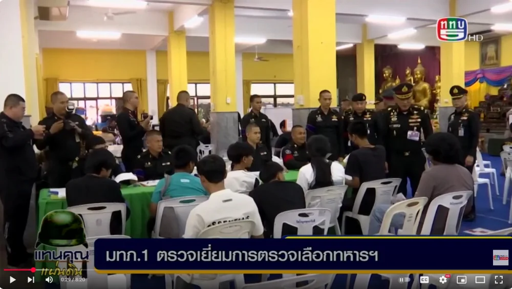 บรรยากาศตรวจเลือกทหารทั่วประเทศ ( มทภ.1 + มทภ.4 + เสธ.ทภ.3 + ผบ.มทบ.23)