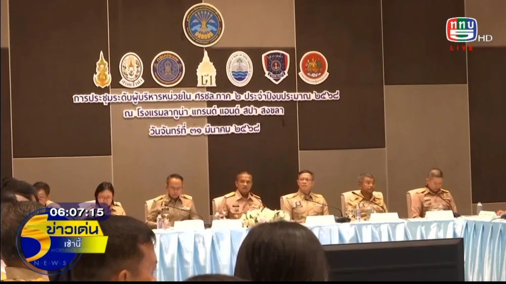 ทัพเรือภาคที่ 2 ประชุมนโยบายและแนวทางการปฏิบัติงานของ ศรชล.ภาค 2  และหน่วยงานที่เกี่ยวข้องกับกิจการทางทะเลในพื้นที่รับผิดชอบของ ศรชล.ภาค 2