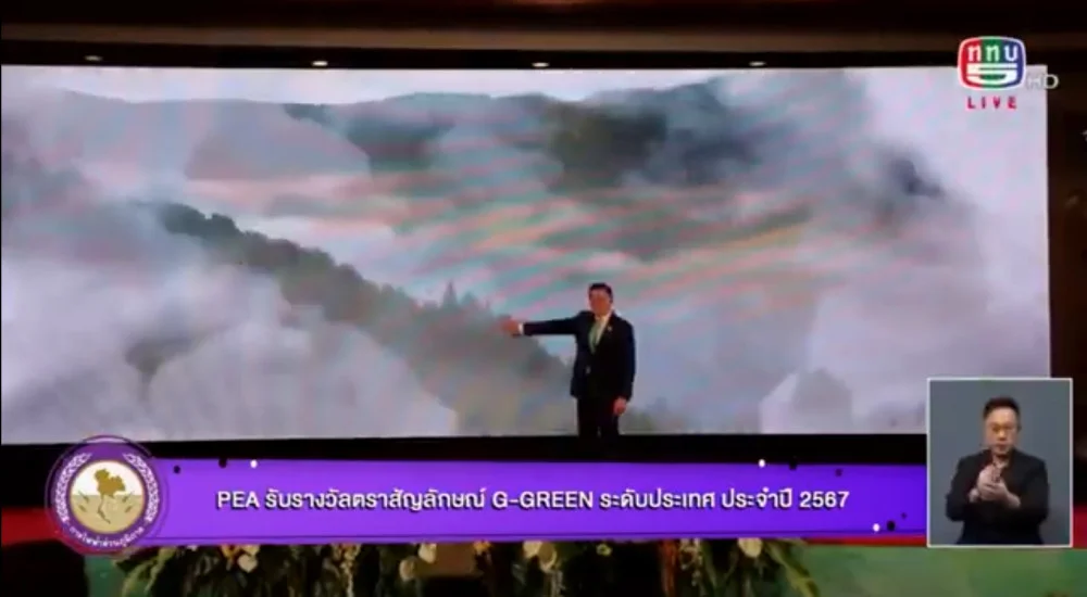 พิธีมอบโล่รางวัลตราสัญลักษณ์ G-Green ระดับประเทศ ประจำปี 2567