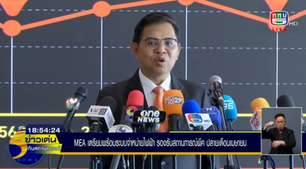 MEA ย้ำความพร้อม! ระบบไฟฟ้าเสถียร ปลอดภัย รับมือพีคหน้าร้อน 2568