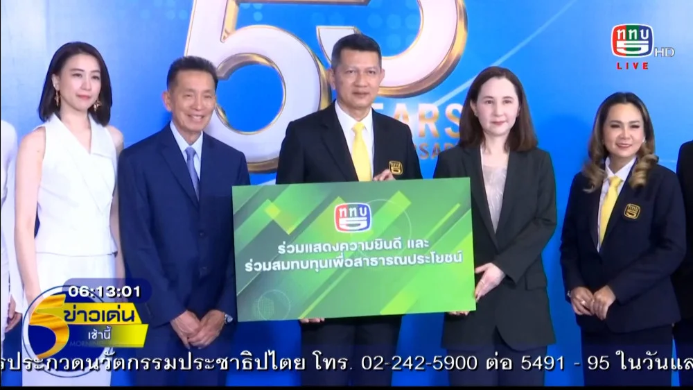 สถานีวิทยุโทรทัศน์กองทัพบก ร่วมแสดงความยินดี สถานีโทรทัศน์ไทยทีวีสีช่อง 3  เนื่องในโอกาสครบรอบ 55 ปี พร้อมร่วมสมทบทุนศิริราชมูลนิธิ สนับสนุนการนำไปใช้ในสาธารณประโยชน์