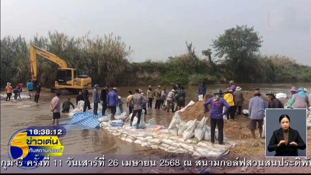 กองกำลังผาเมือง ร่วมกับส่วนราชการในพื้นที่ ร่วมสร้างฝายชะลอน้ำ บรรเทาปัญหาภัยแล้ง