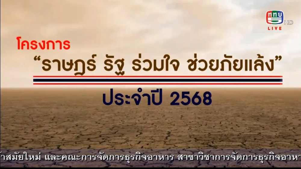 หน่วยทหารยังคงส่งกำลังพลและรถน้ำลงพื้นที่ช่วยเหลือผู้ประสบภัย ตามโครงการ “ราษฎร์ รัฐ ร่วมใจช่วยภัยแล้งอย่างต่อเนื่องเพื่อบรรเทาความเดือดร้อนของพี่น้องประชาชน