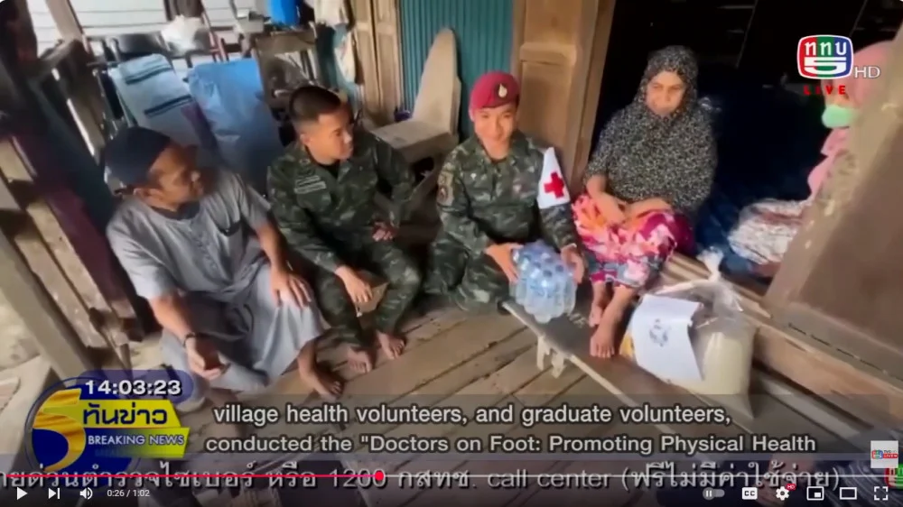 ฉก.สันติสุข หมอเดินเท้าดูแลสุขภาพห้วงรอมฎอน