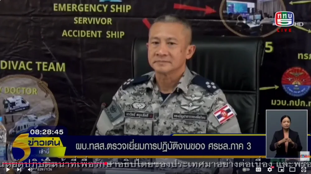 ผู้บัญชาการทหารสูงสุด ตรวจเยี่ยมการปฏิบัติงานศูนย์อำนวยการรักษาผลประโยชน์ของชาติทางทะเลภาค 3 หรือ ศรชล.(สอน-ชน) ภาค 3 พร้อมเน้นย้ำการดูแลเรื่องความมั่นคงทางทะเลฝั่งอันดามัน