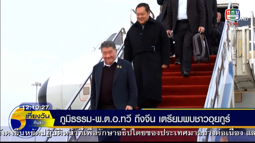 คณะของรัฐมนตรีว่าการกระทรวงกลาโหม รัฐมนตรีว่าการกระทรวงยุติธรรม เดินทางถึงมณฑลซินเจียงประเทศจีนแล้ว เตรียมนำสื่อ พบ ชาวอุยกูร์ ที่ได้กลับไปอยู่กับครอบครัว