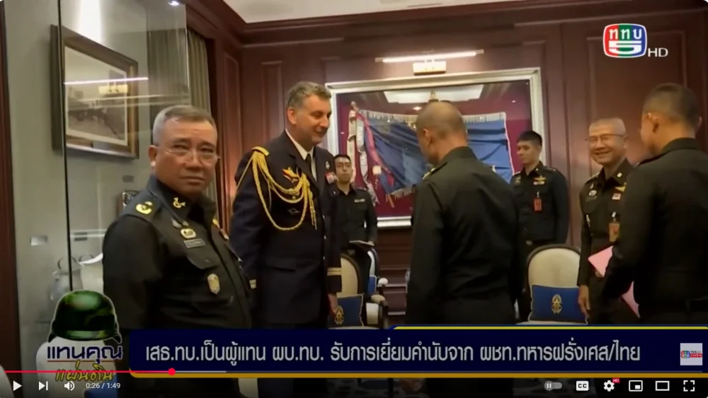 เสนาธิการทหารบก รับการเยี่ยมคำนับจาก ผู้ช่วยทูตฝ่ายทหาร สถานเอกอัครราชทูตฝรั่งเศสประจำประเทศไทย สานความร่วมมือด้านการฝึกศึกษา และอุตสาหกรรมทางทหาร