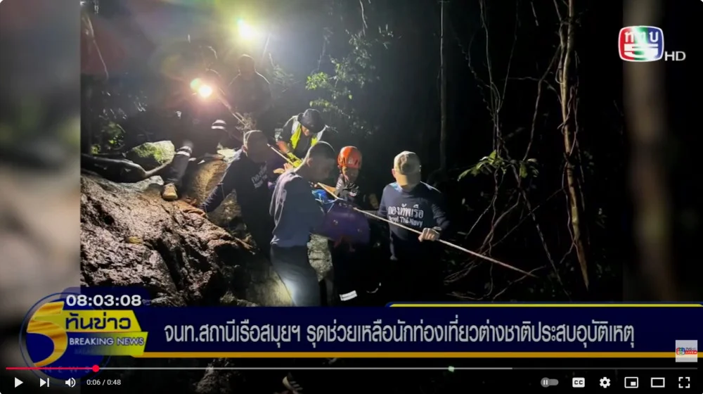 ทร.ภ.2 จนท.สน.เรือสมุยฯ ร่วมช่วยนักท่องเที่ยวต่างชาติประสบอุบัติเหตุ
