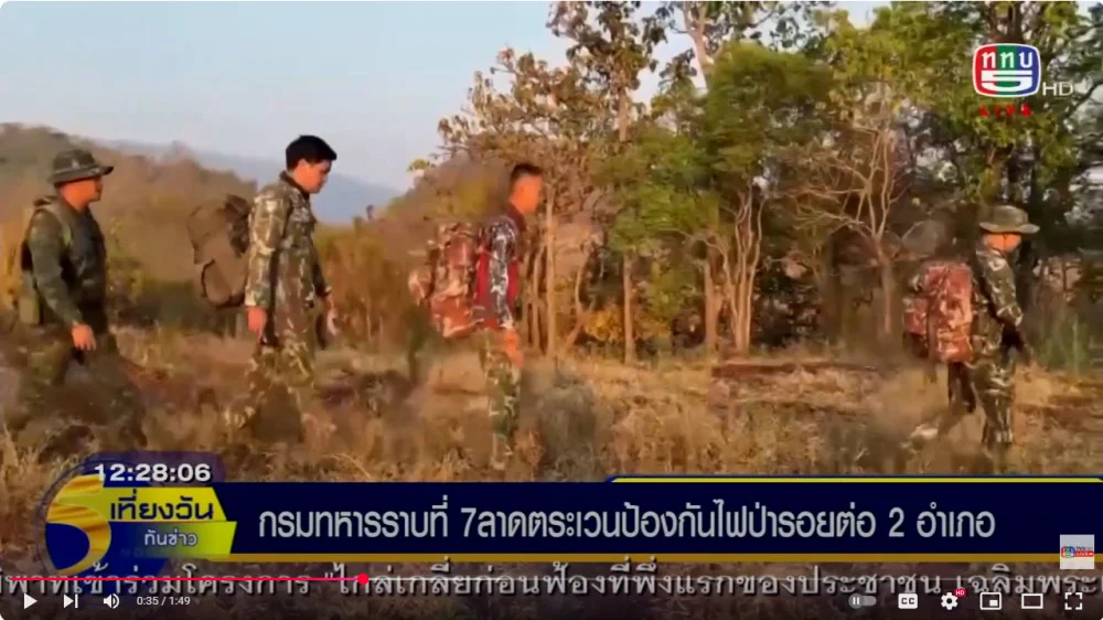 กองพันมณฑลทหารบกที่ 33 พร้อมด้วยเจ้าหน้าที่อุทยานแห่งชาติดอยสุเทพ-ปุย ป้องกันไฟป่า