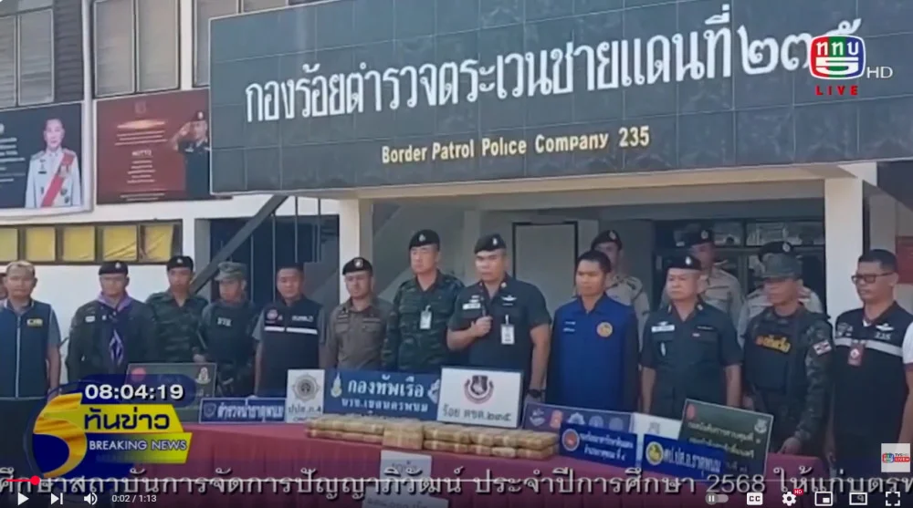 ตชด.235 ธาตุพนม จับกุมยาบ้า