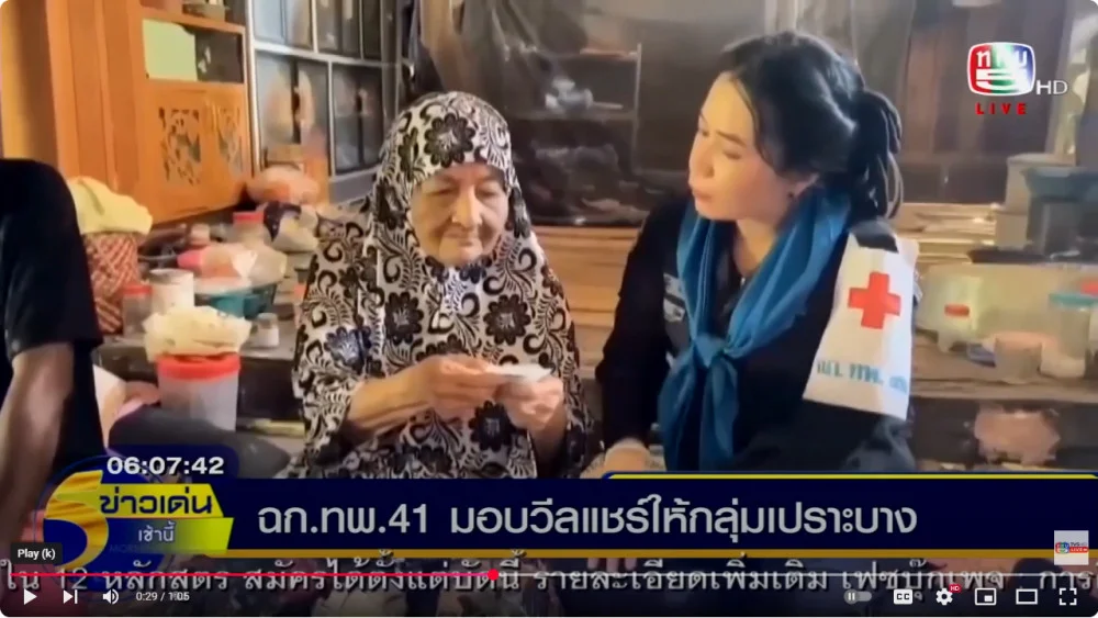 ฉก.ทพ.41 มอบวีลแชร์ให้กลุ่มเปราะบาง  จ.ยะลา