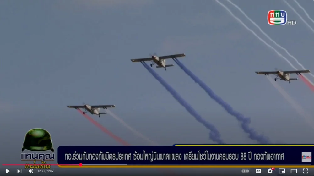 ทอ.ร่วมกับกองทัพมิตรประเทศซ้อมใหญ่บินผาดแผลงเตรียมโชว์ครบ 88 ปี ทอ.