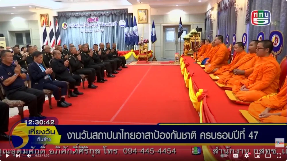 เลขาธิการ กอ.รมน. เป็นประธานวันสถาปนาไทยอาสาป้องกันชาติ ครบรอบปีที่ 47