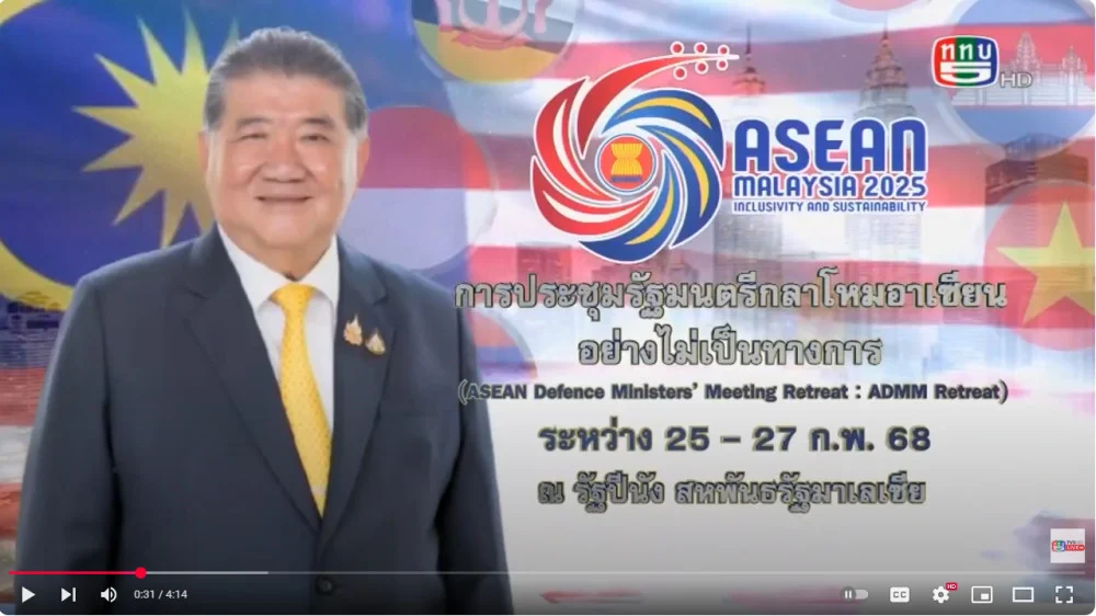 สรุปการประชุม ADMM Retreat ณ รัฐปีนัง มาเลเซีย (รมว.กห.อาเซียน)